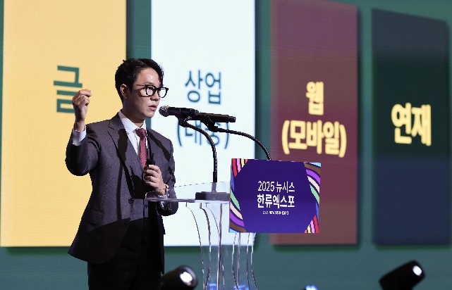 2025 제7회 뉴시스 한류엑스포 특별강연 현장